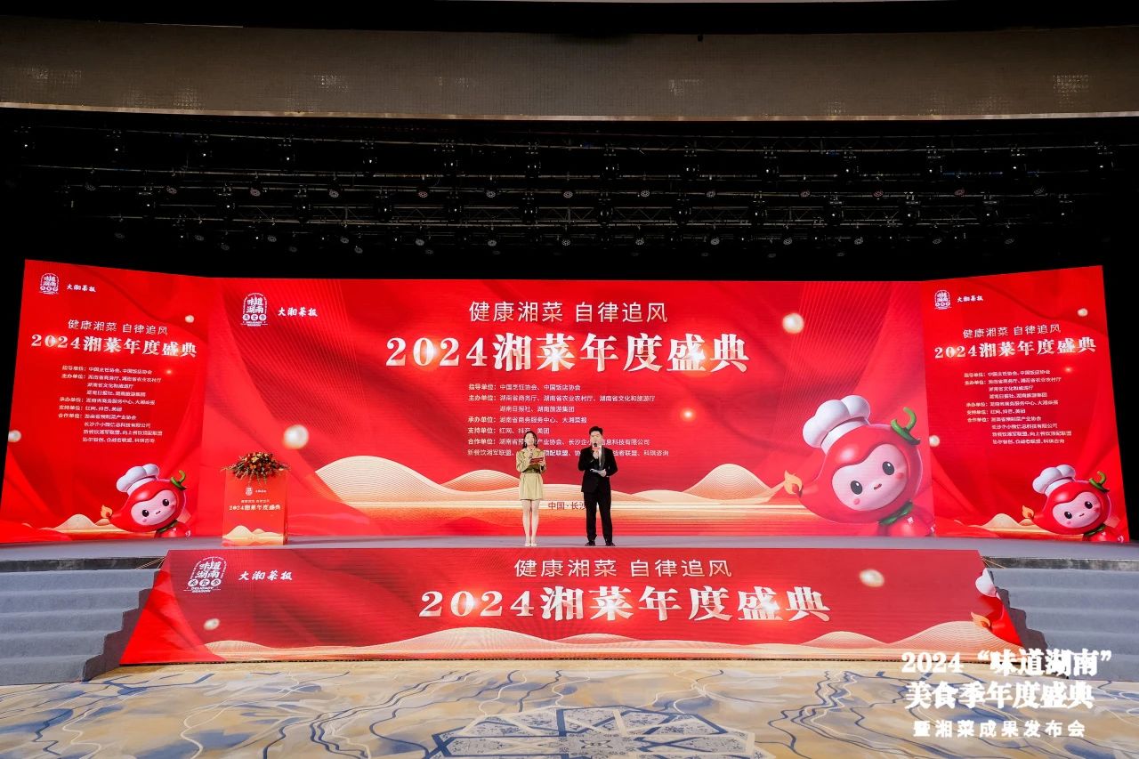 味道湖南·健康湘菜，長(zhǎng)康香飄湘菜年度盛典！