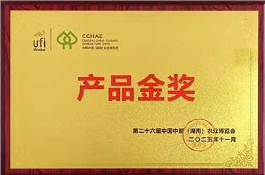 喜報(bào)！長(zhǎng)康綠態(tài)鮮稻大米榮獲第二十六屆中國中部（湖南）農(nóng)業(yè)博覽會(huì)產(chǎn)品金獎(jiǎng)